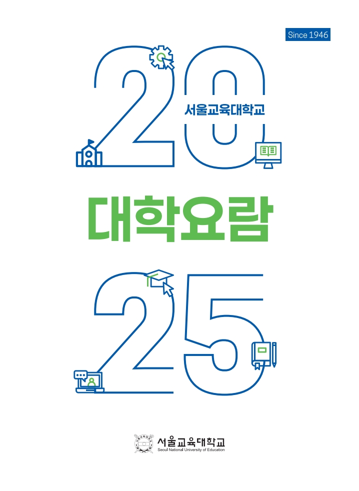 대학요람(2025)